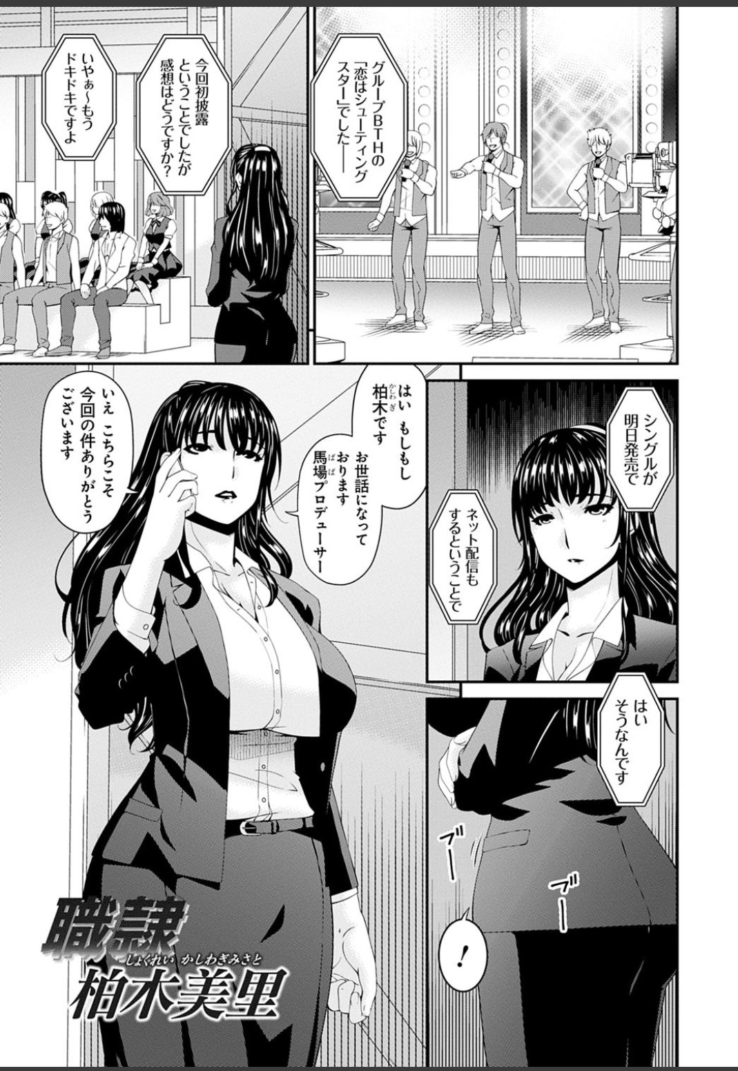 Shoukurei 1 - Bai Asuka Japanese page 3 full