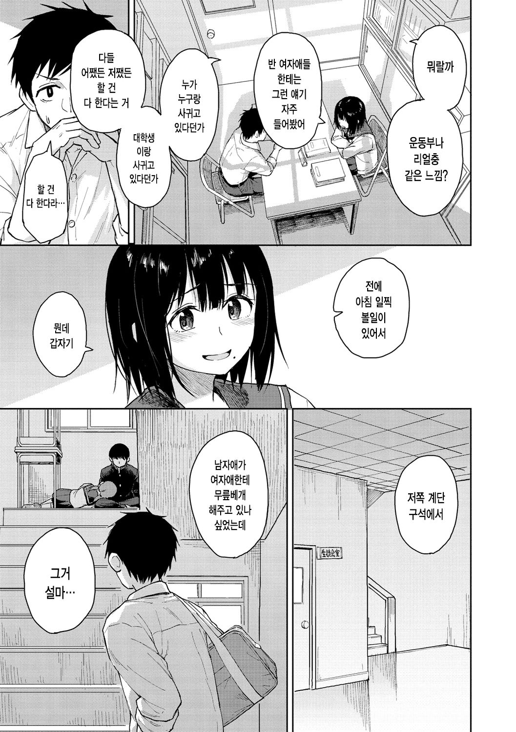 Houkago wa Bouken no Jikan - Time for libido after school | 방과 후는 모험의 시간 page 7 full