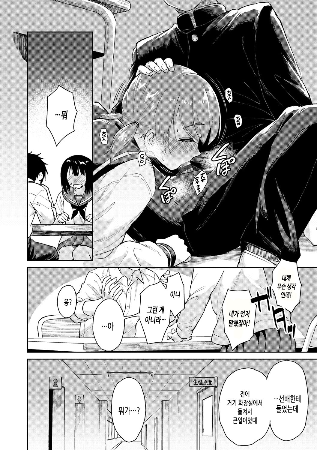 Houkago wa Bouken no Jikan - Time for libido after school | 방과 후는 모험의 시간 page 8 full