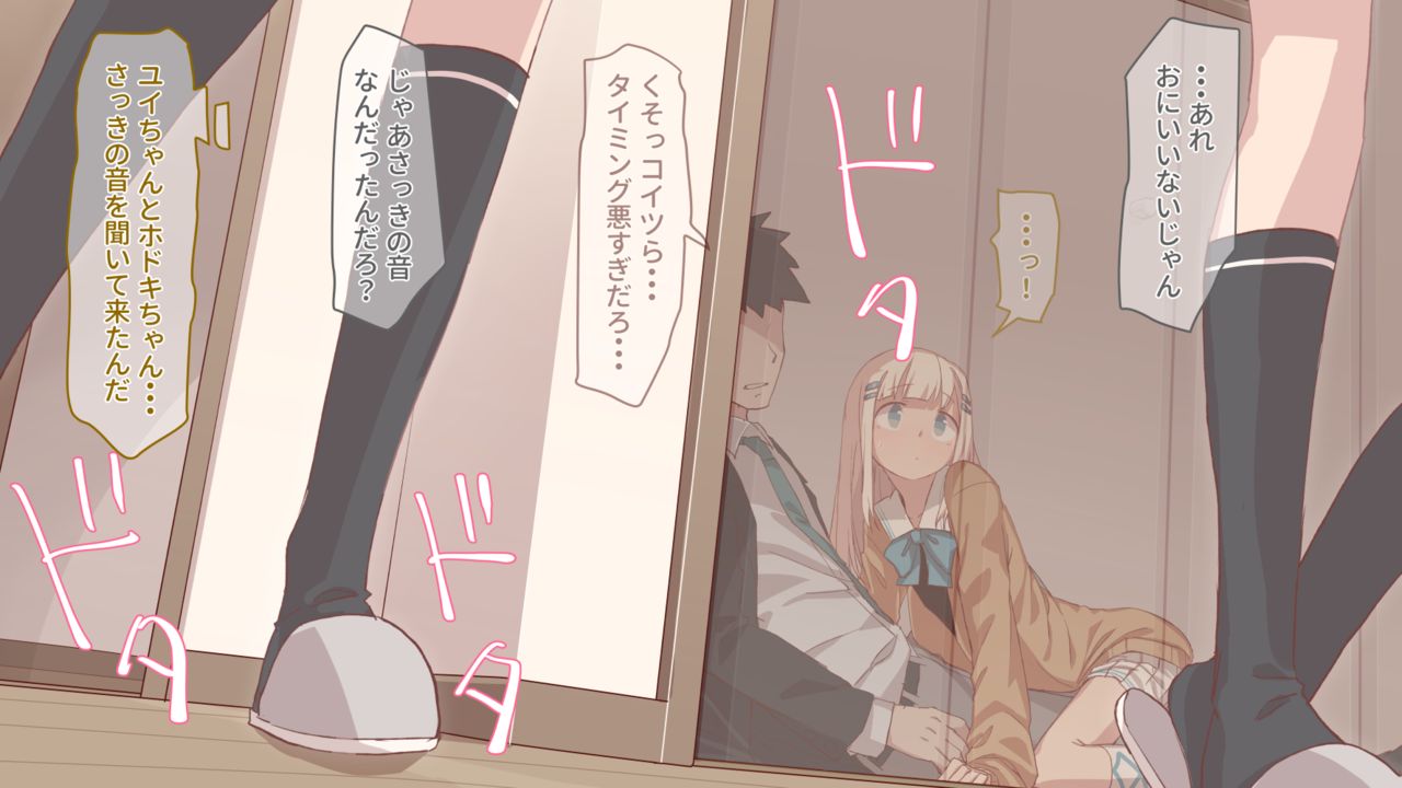 Imouto no Tomodachi to Issho ni Closet ni Taorekonde page 3 full