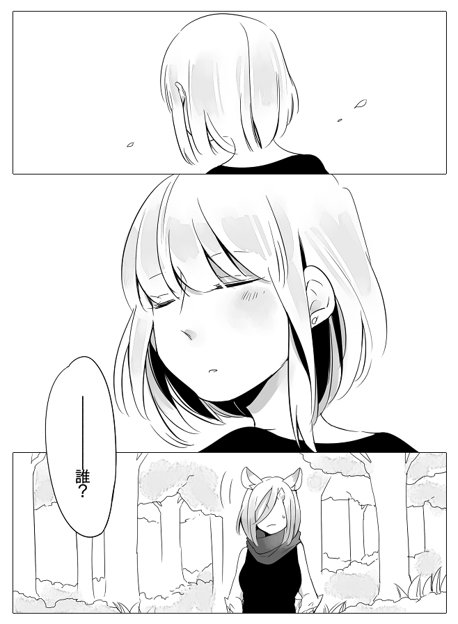Bocchi Kaibutsu to Moumoku Shoujo page 6 full