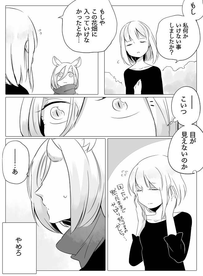 Bocchi Kaibutsu to Moumoku Shoujo page 8 full