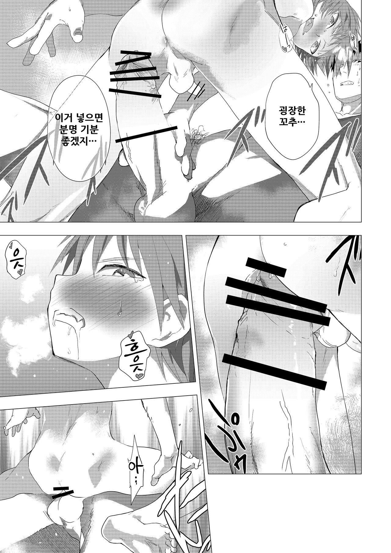 Daigakusei no Onii-san o Taburakasu Danshi Chuugakusei no Hanashi | 대학생 형아를 놀리는 남중생 이야기 page 10 full
