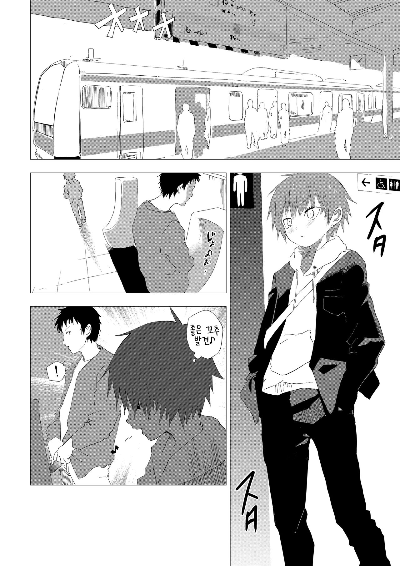 Daigakusei no Onii-san o Taburakasu Danshi Chuugakusei no Hanashi | 대학생 형아를 놀리는 남중생 이야기 page 3 full