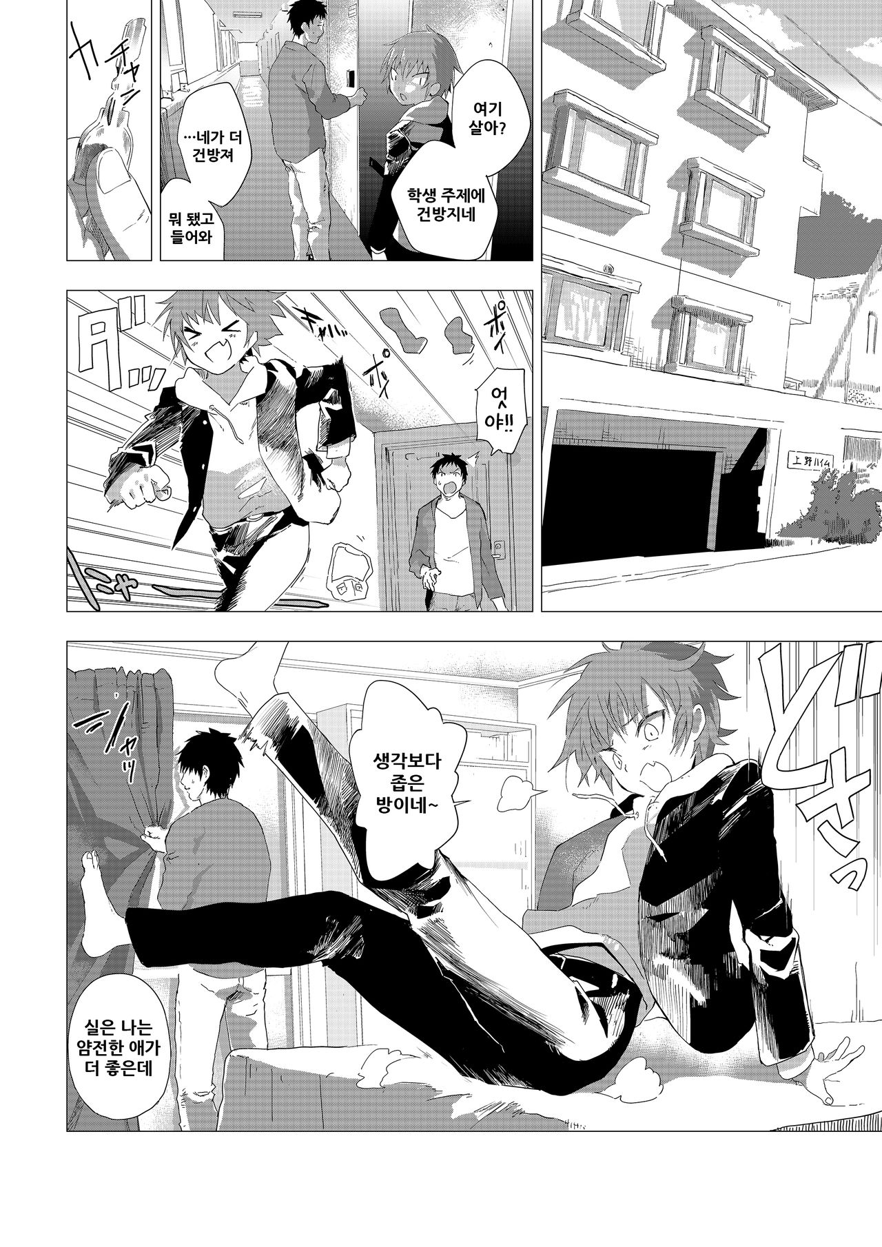 Daigakusei no Onii-san o Taburakasu Danshi Chuugakusei no Hanashi | 대학생 형아를 놀리는 남중생 이야기 page 5 full