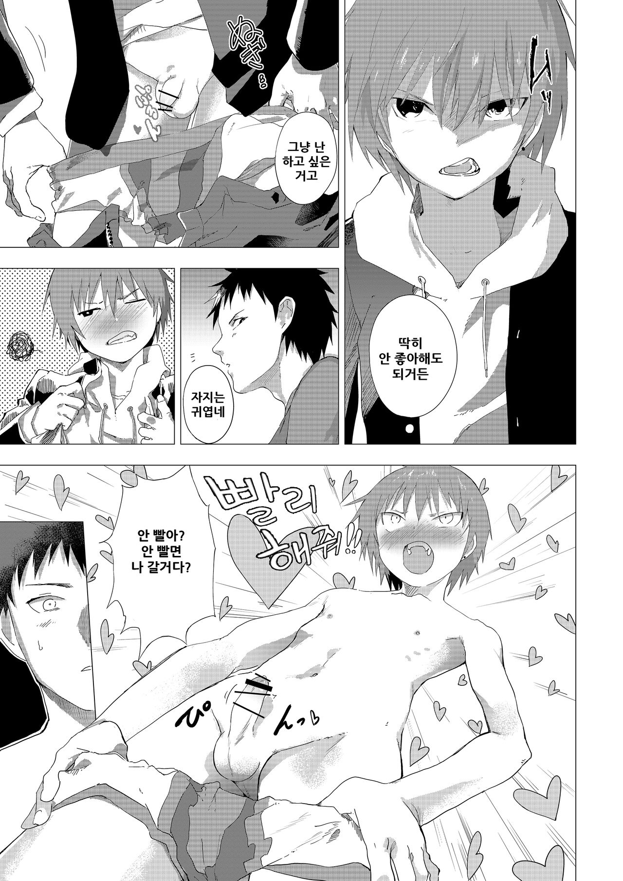 Daigakusei no Onii-san o Taburakasu Danshi Chuugakusei no Hanashi | 대학생 형아를 놀리는 남중생 이야기 page 6 full