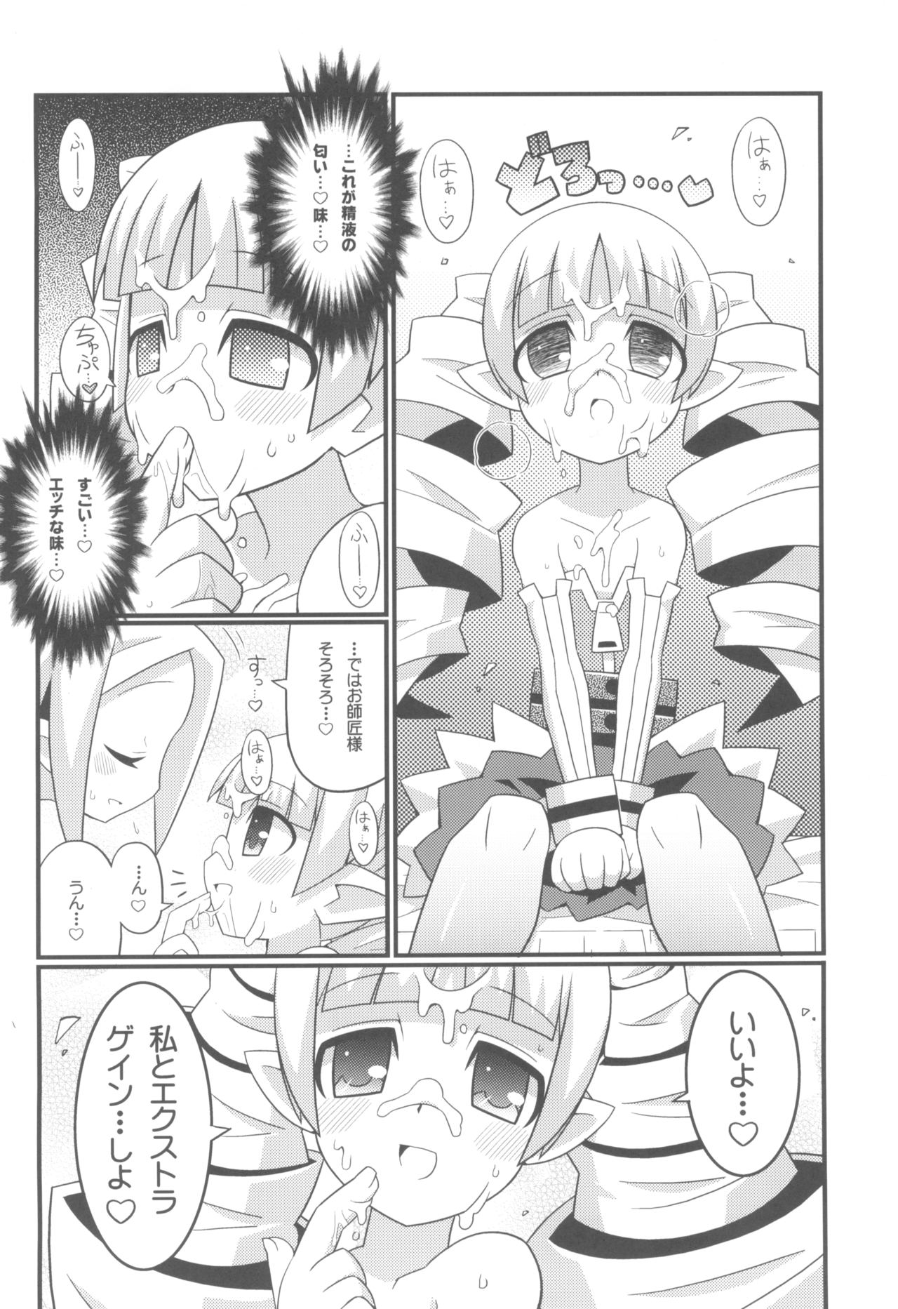 Suki Suki Disgaea EX + Omake page 10 full