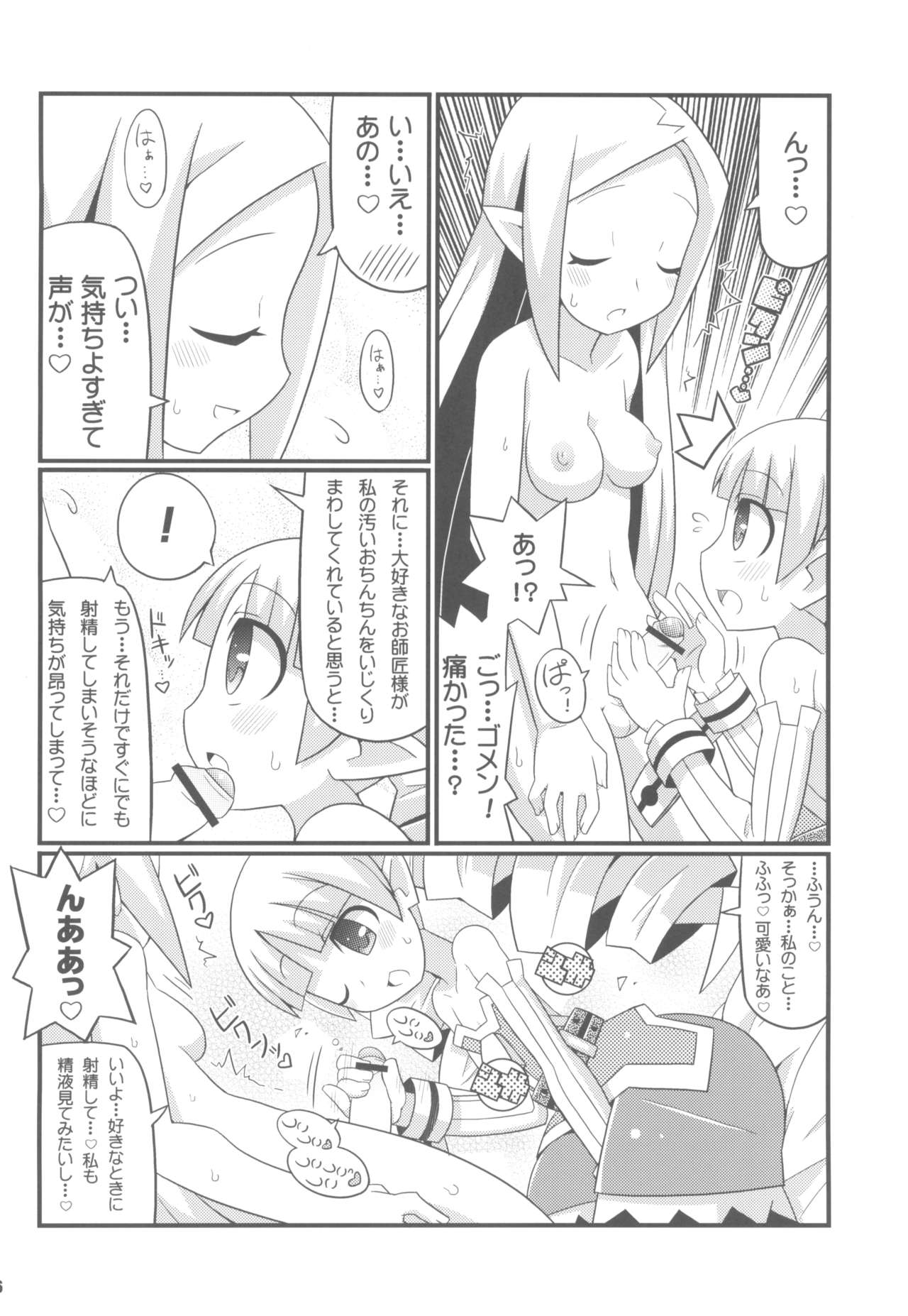 Suki Suki Disgaea EX + Omake page 8 full