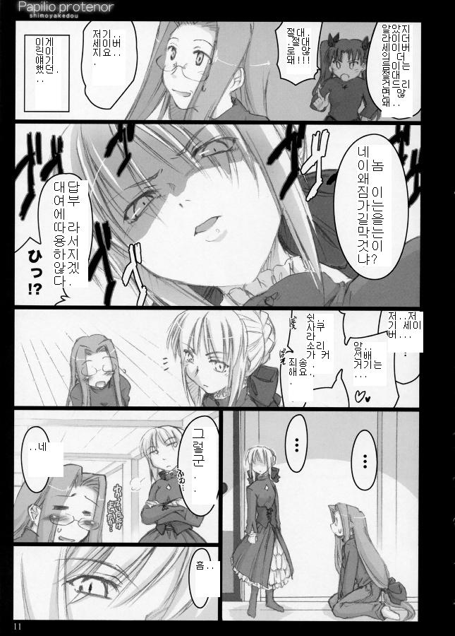 Papilio protenor page 10 full