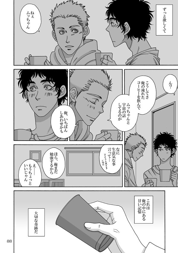 Nitsu Rokupon WEB Sairoku / Kosumokyoudai 54 page 8 full