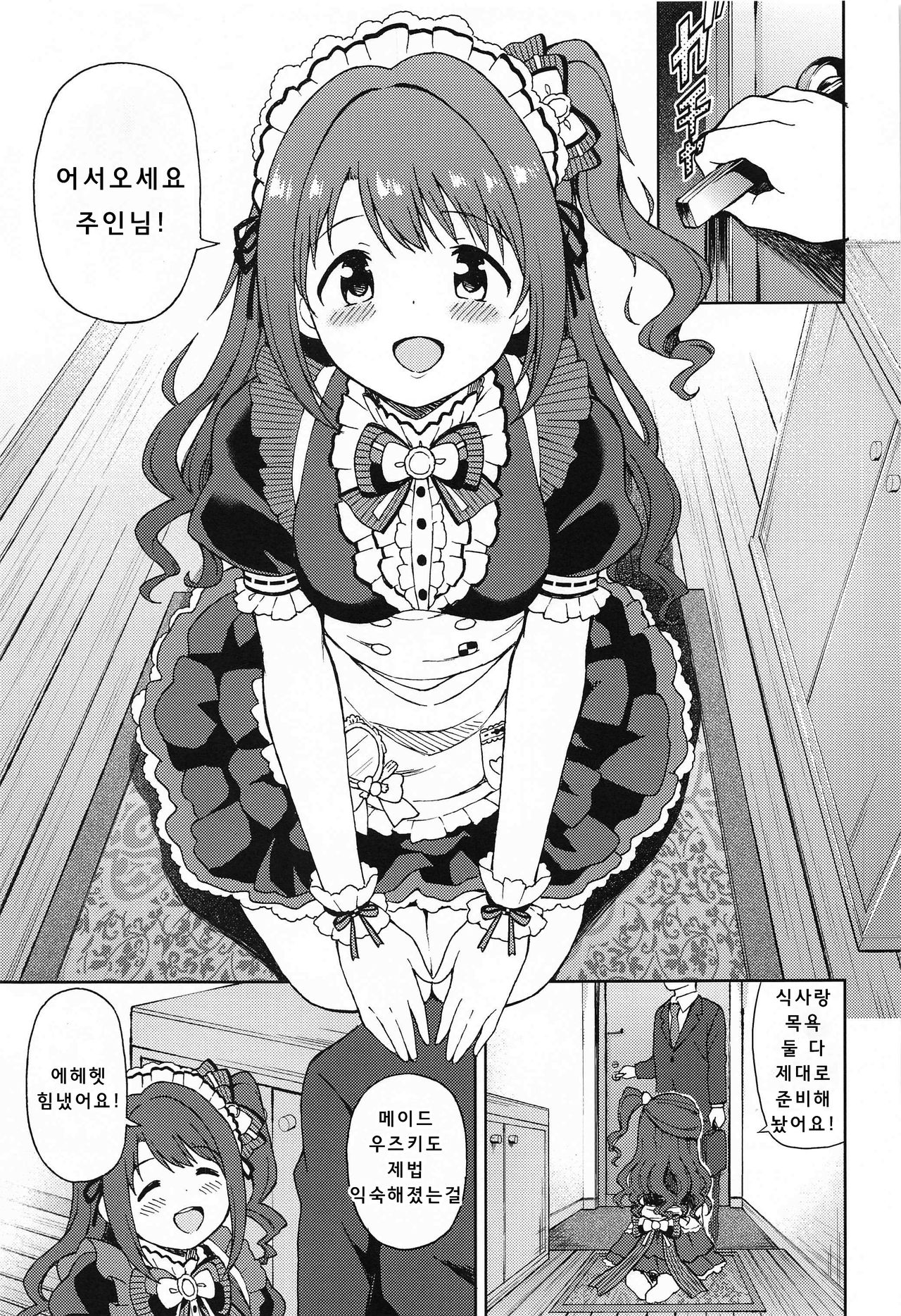 Ecchi na Gohoushi Ganbarimasu! | 엣찌한 봉사 힘낼게요! page 2 full