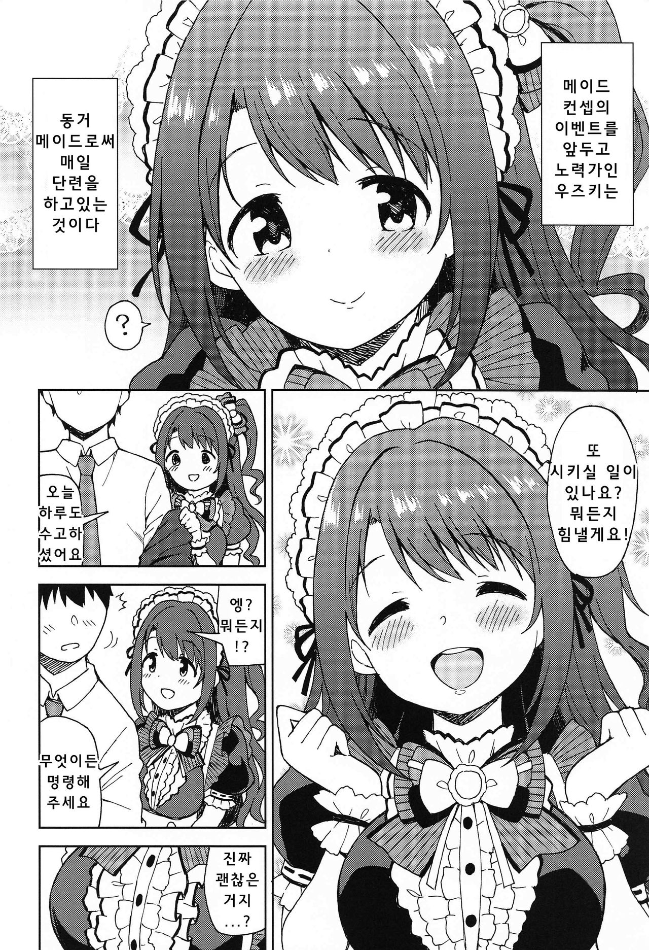 Ecchi na Gohoushi Ganbarimasu! | 엣찌한 봉사 힘낼게요! page 3 full