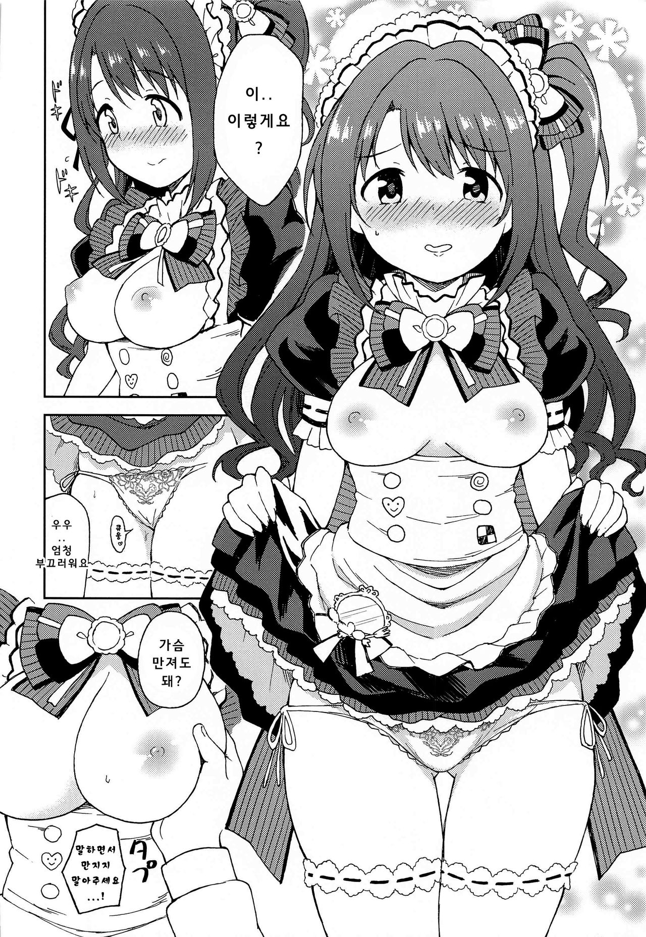 Ecchi na Gohoushi Ganbarimasu! | 엣찌한 봉사 힘낼게요! page 5 full