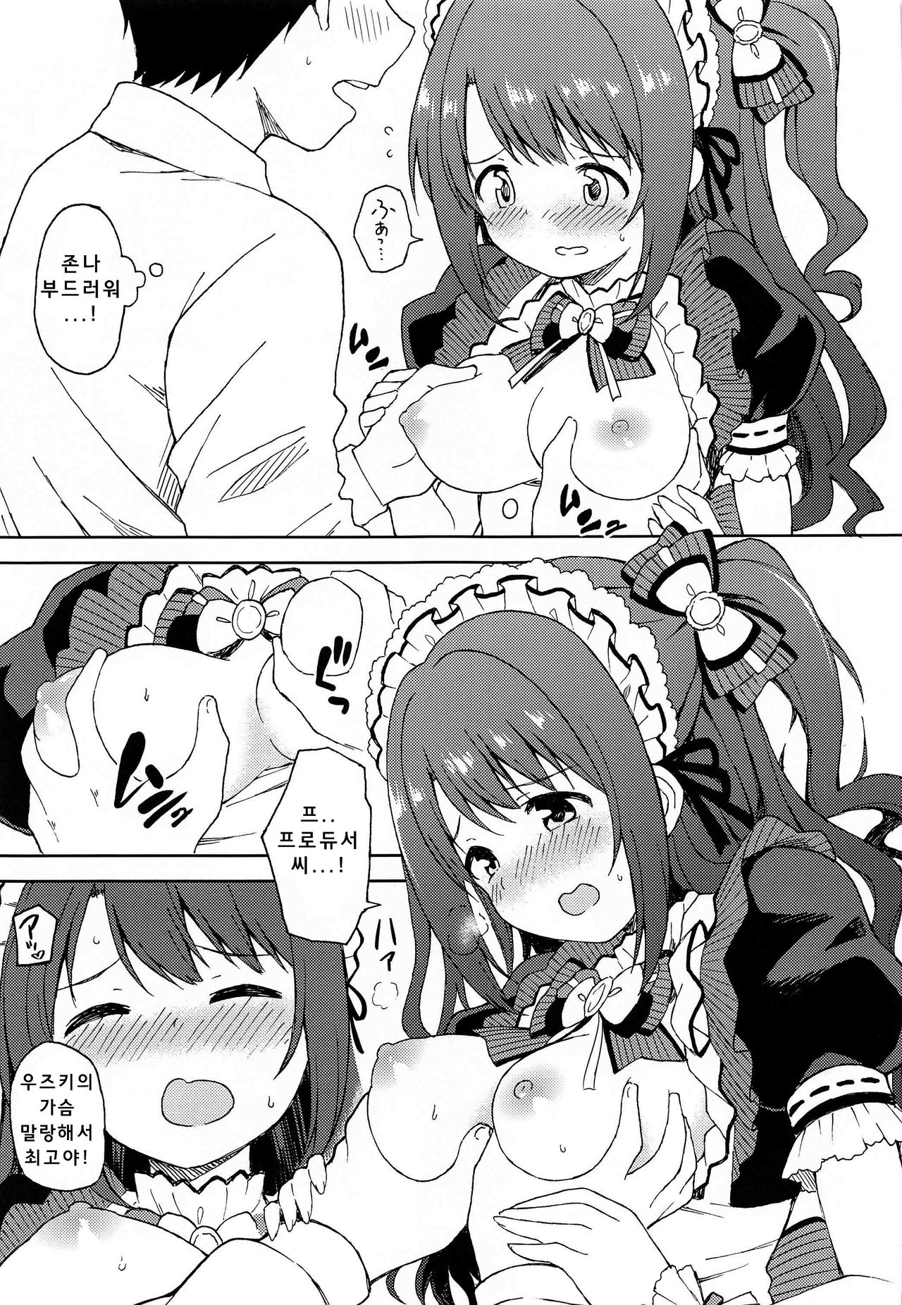 Ecchi na Gohoushi Ganbarimasu! | 엣찌한 봉사 힘낼게요! page 6 full