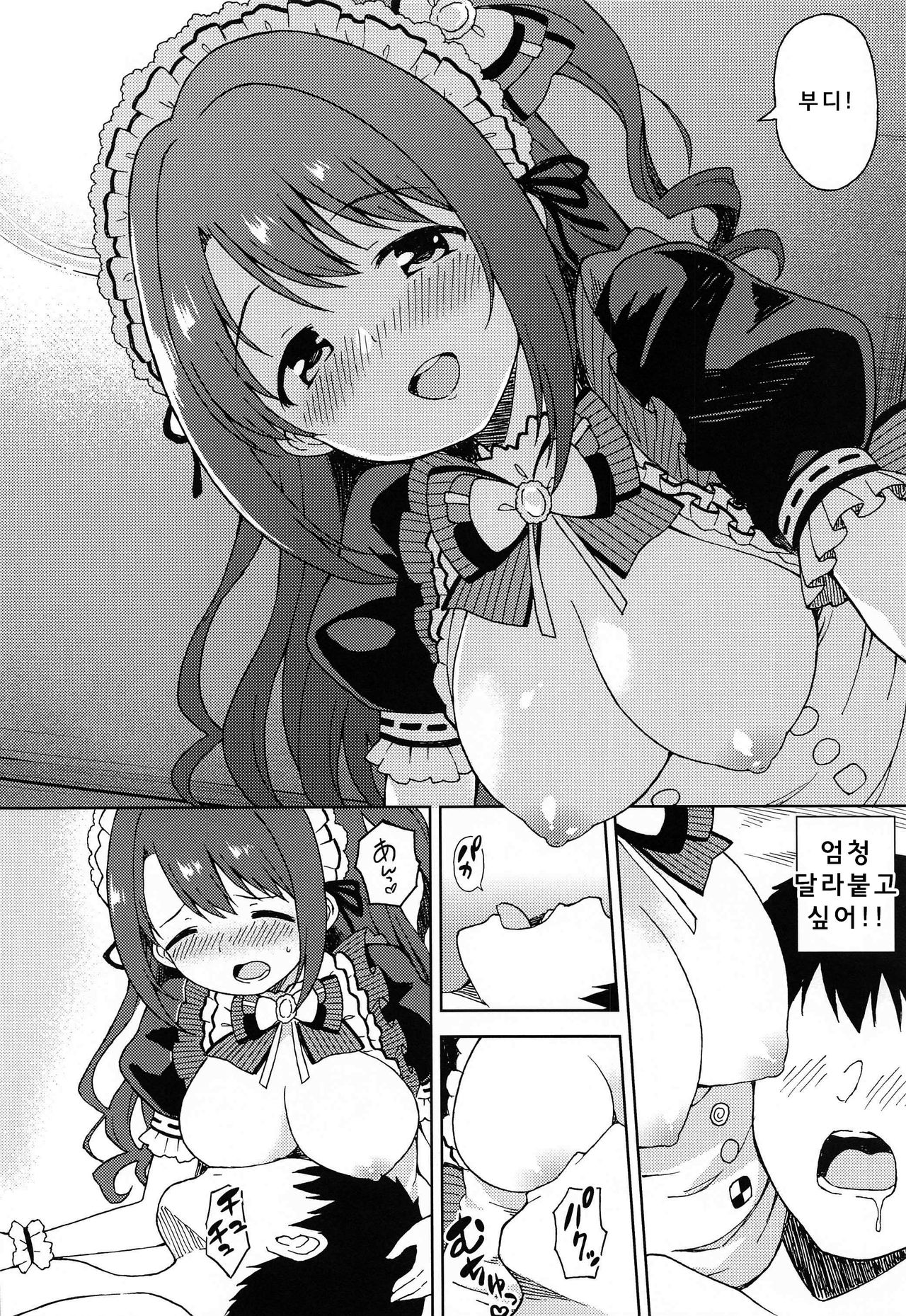 Ecchi na Gohoushi Ganbarimasu! | 엣찌한 봉사 힘낼게요! page 9 full