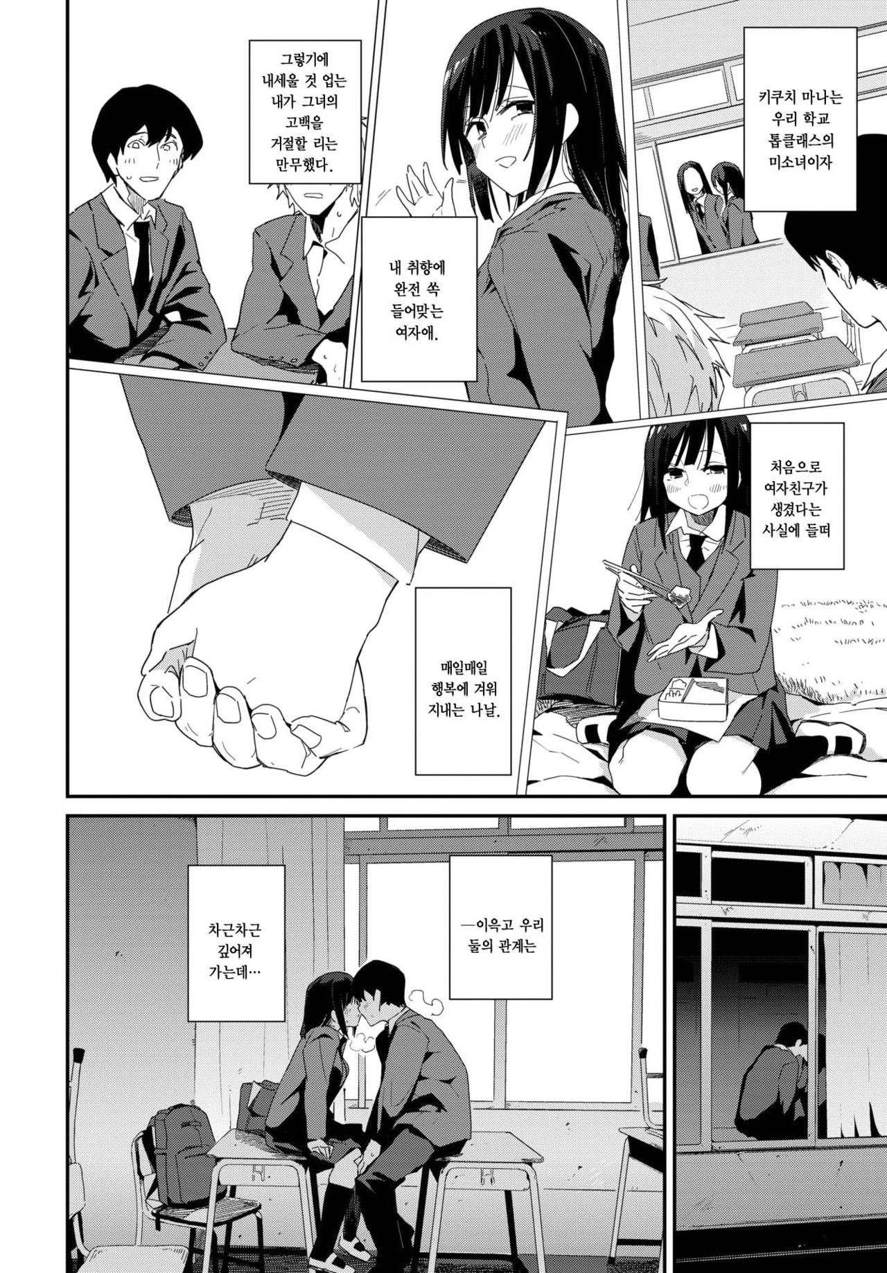 Nikushokukei Seiso page 2 full
