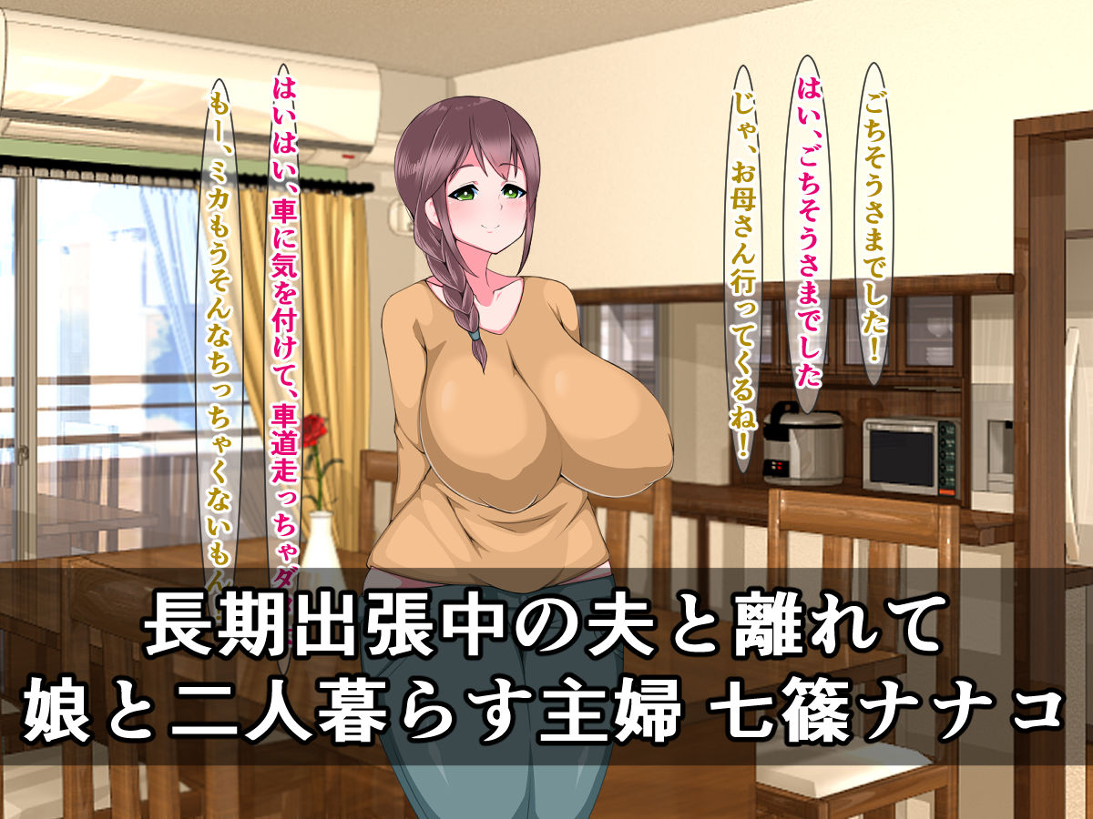 Komochi Jukujo no Hitozuma Mama ga, Yarichin Otoko no Tanetsuke Press ni Kanochi nante Suru Hazu Nai! page 2 full
