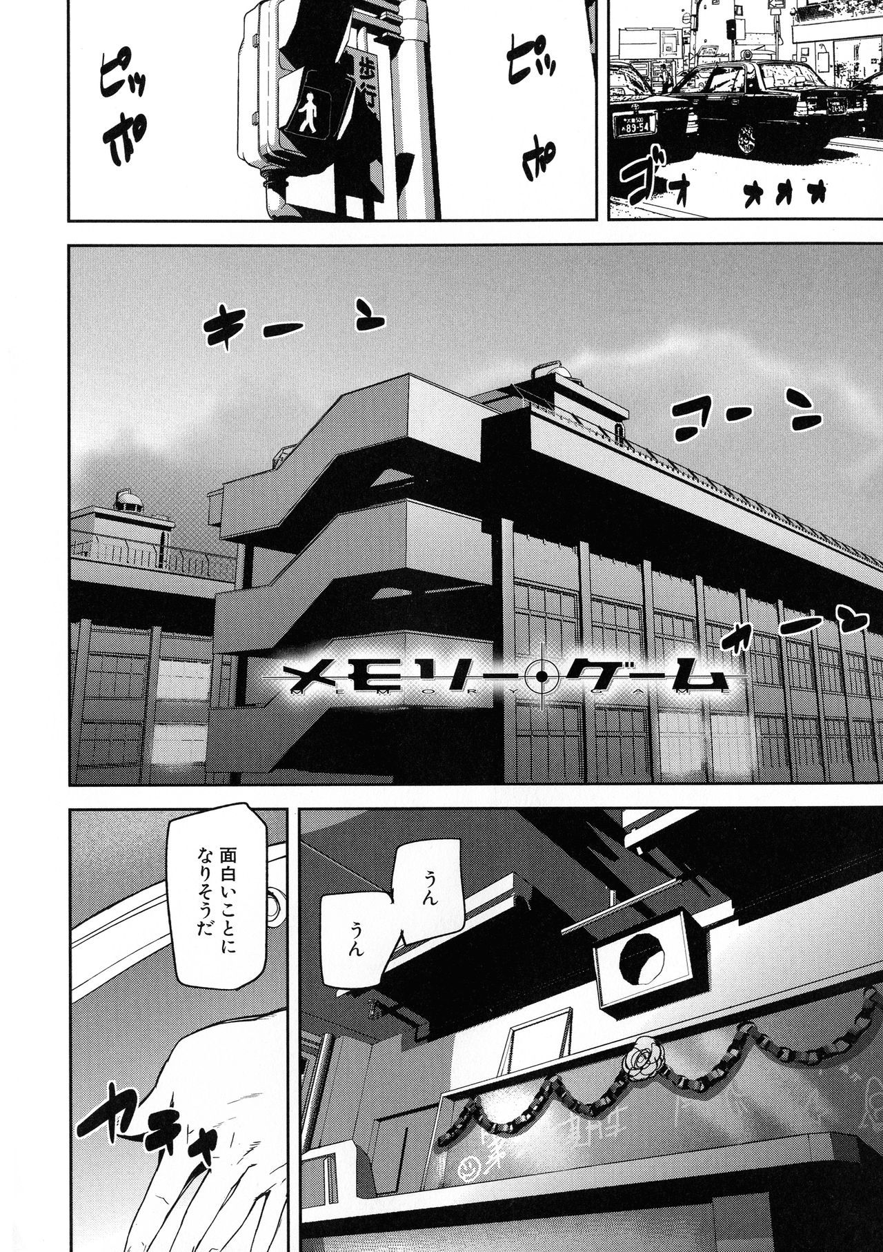 Kioku Ryoujoku page 5 full