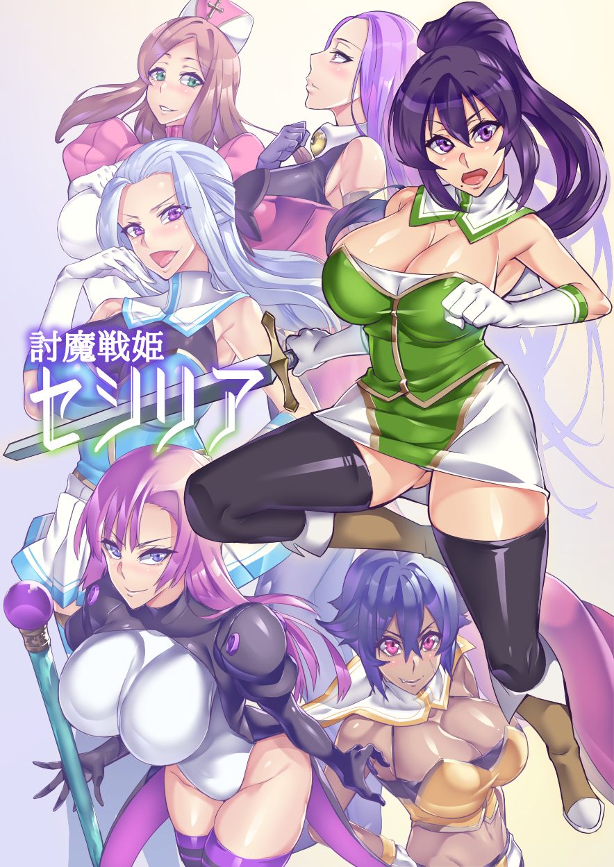Touma Senki Cecilia page 1 full