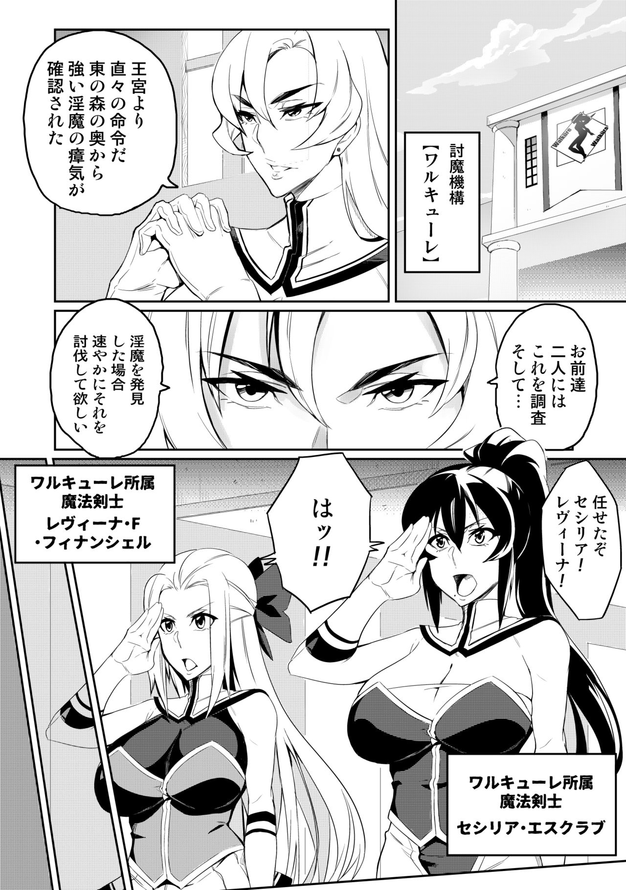 Touma Senki Cecilia page 3 full
