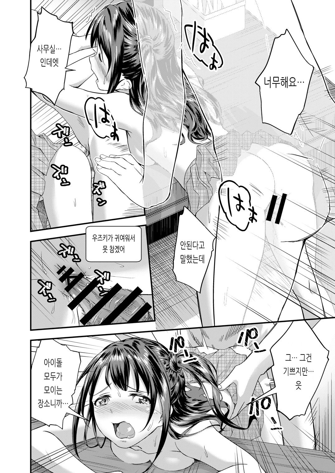 Cinderella Girls Ecchi Mini Theater Shimamura Uzuki | 신데렐라 걸즈 야한 미니 시어터 시마무라 우즈키 page 5 full