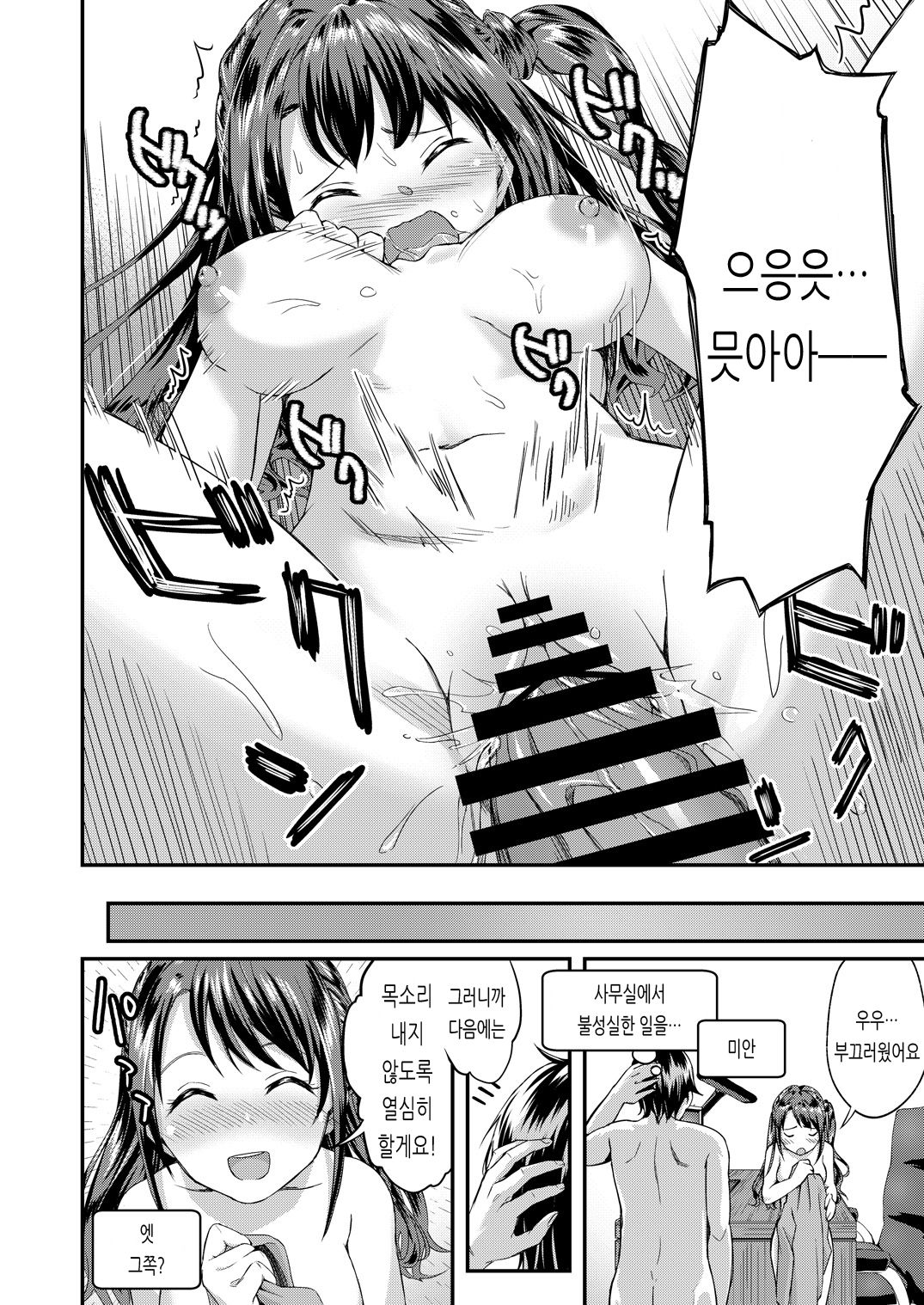 Cinderella Girls Ecchi Mini Theater Shimamura Uzuki | 신데렐라 걸즈 야한 미니 시어터 시마무라 우즈키 page 7 full