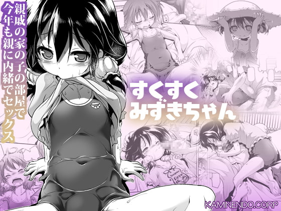 Sukusuku Mizuki Chan page 1 full