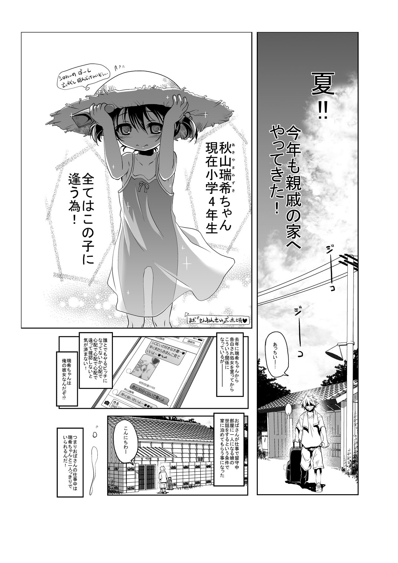 Sukusuku Mizuki Chan page 2 full