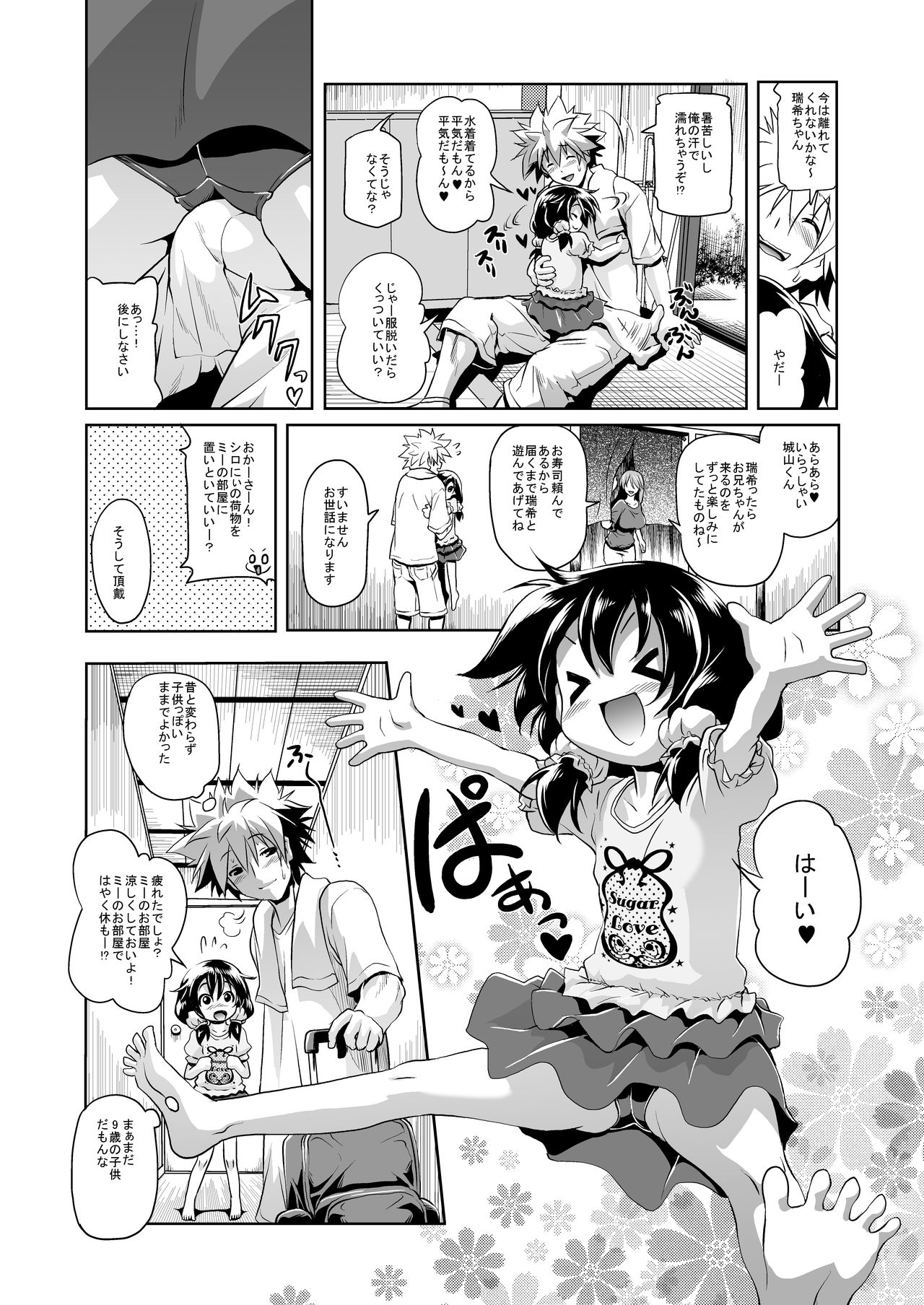 Sukusuku Mizuki Chan page 5 full