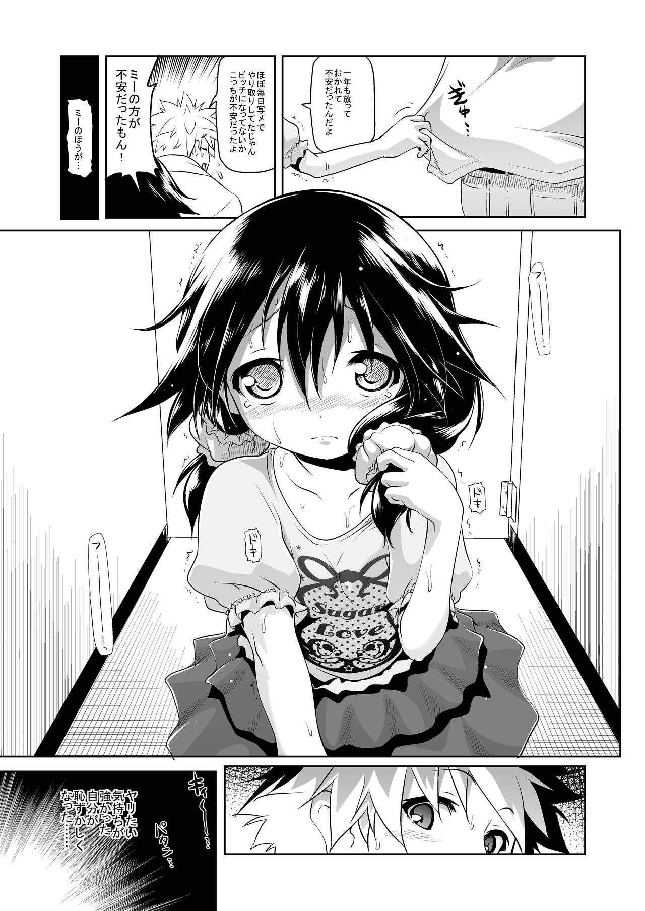Sukusuku Mizuki Chan page 6 full
