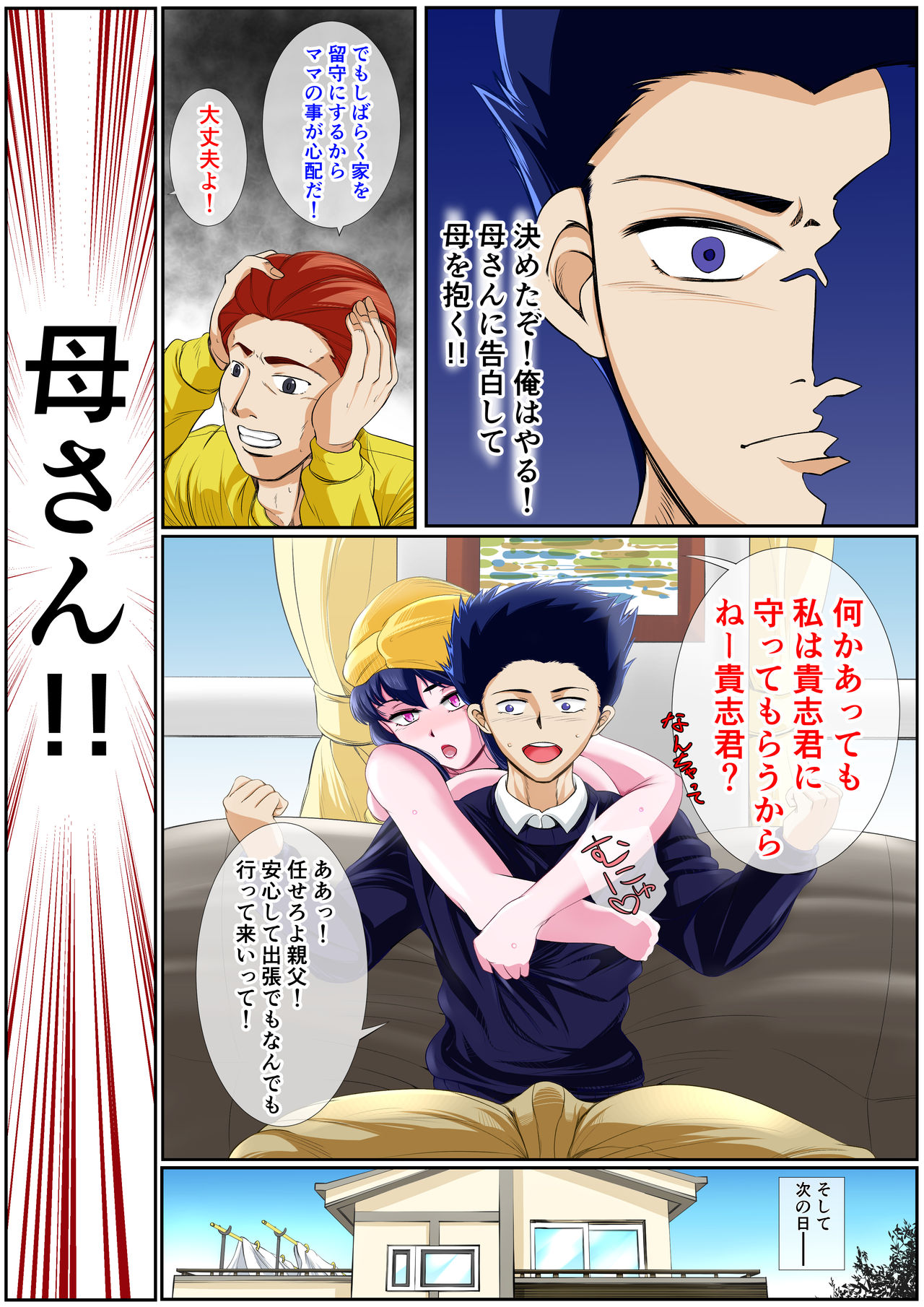 Warau Kado ni wa Mama Kitaru page 6 full