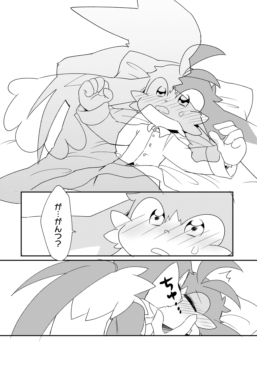 Ecchi na Yume de, Nemuremasen!! page 10 full