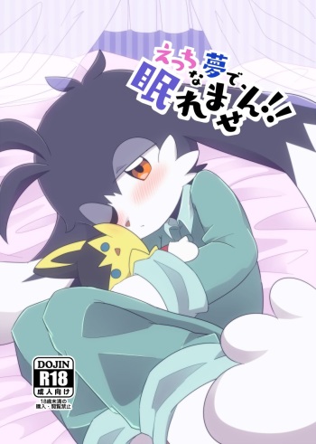 Ecchi na Yume de, Nemuremasen!! cover