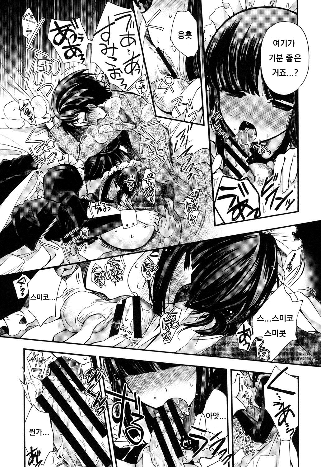 Sumiko-san no Yuuutsu page 10 full