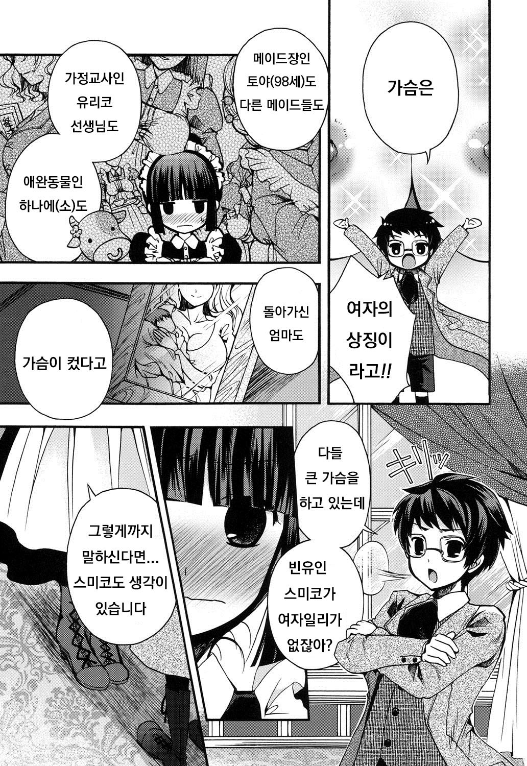 Sumiko-san no Yuuutsu page 3 full