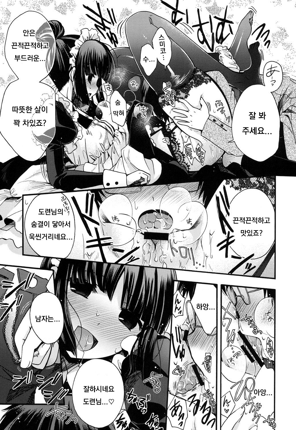 Sumiko-san no Yuuutsu page 9 full