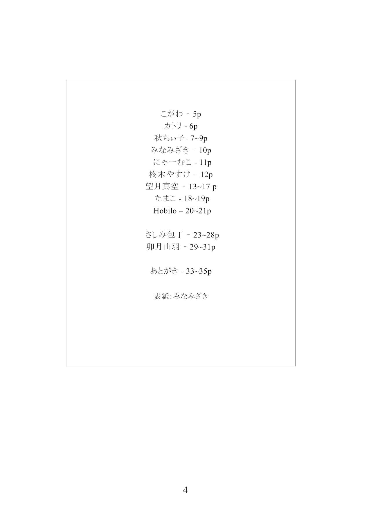 さちまゆ合同R-18「紅い幸せ2.5」 page 3 full