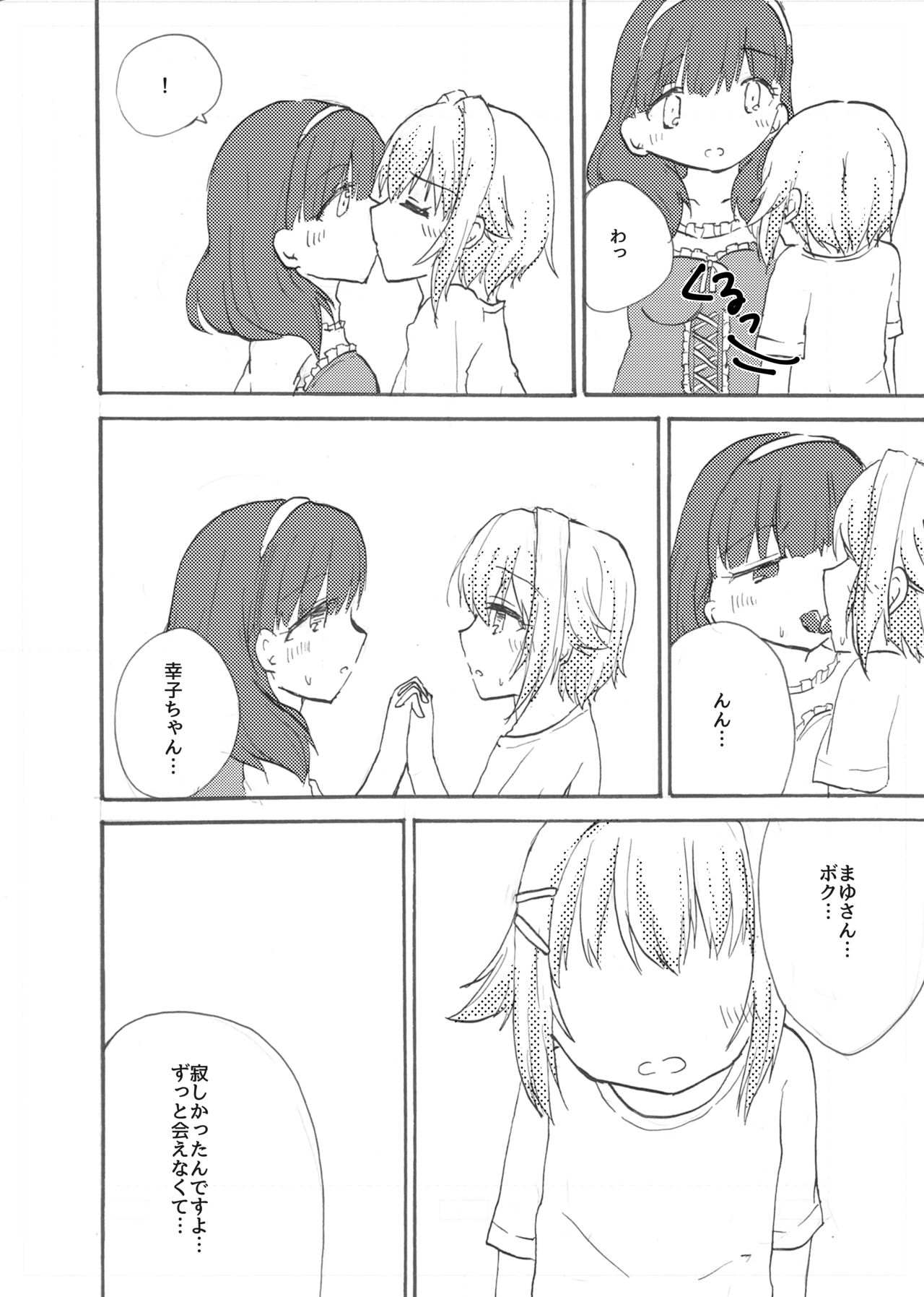 さちまゆ合同R-18「紅い幸せ2.5」 page 7 full