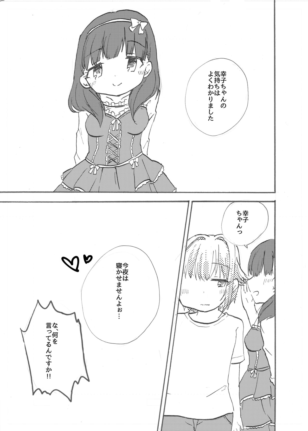 さちまゆ合同R-18「紅い幸せ2.5」 page 8 full