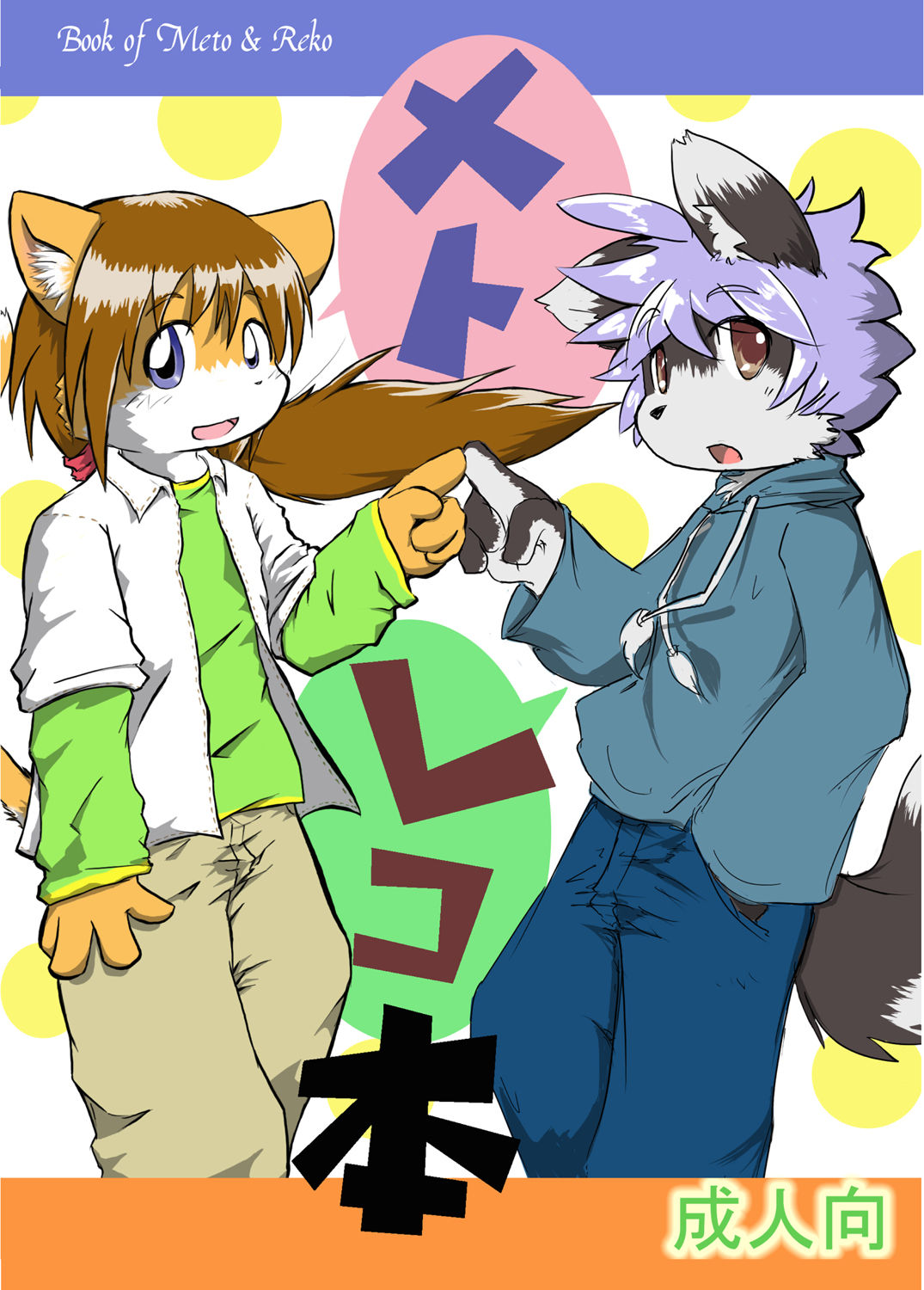 Metoreko Hon page 1 full