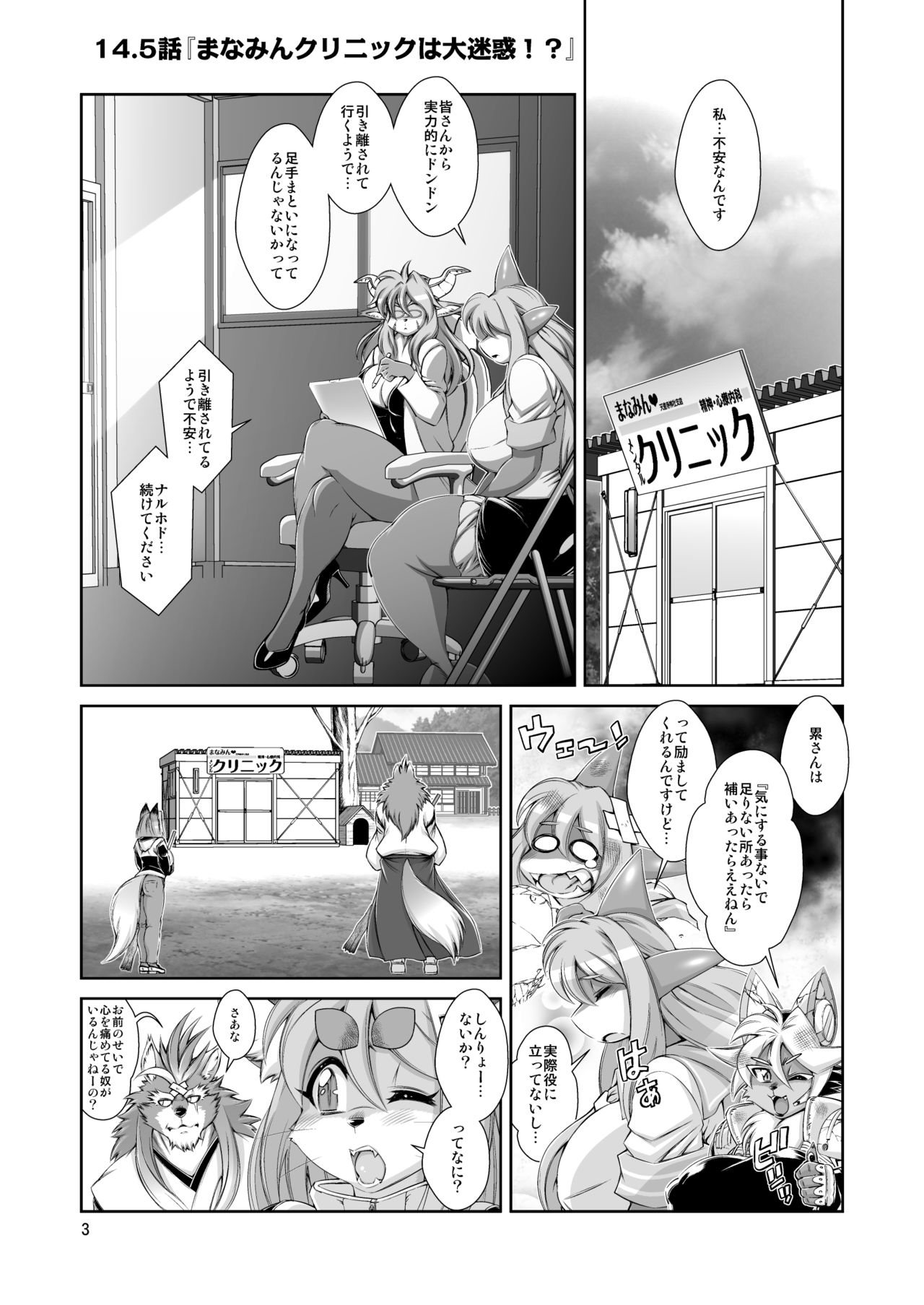 Mahou no Juujin Foxy Rena 14.5 page 4 full