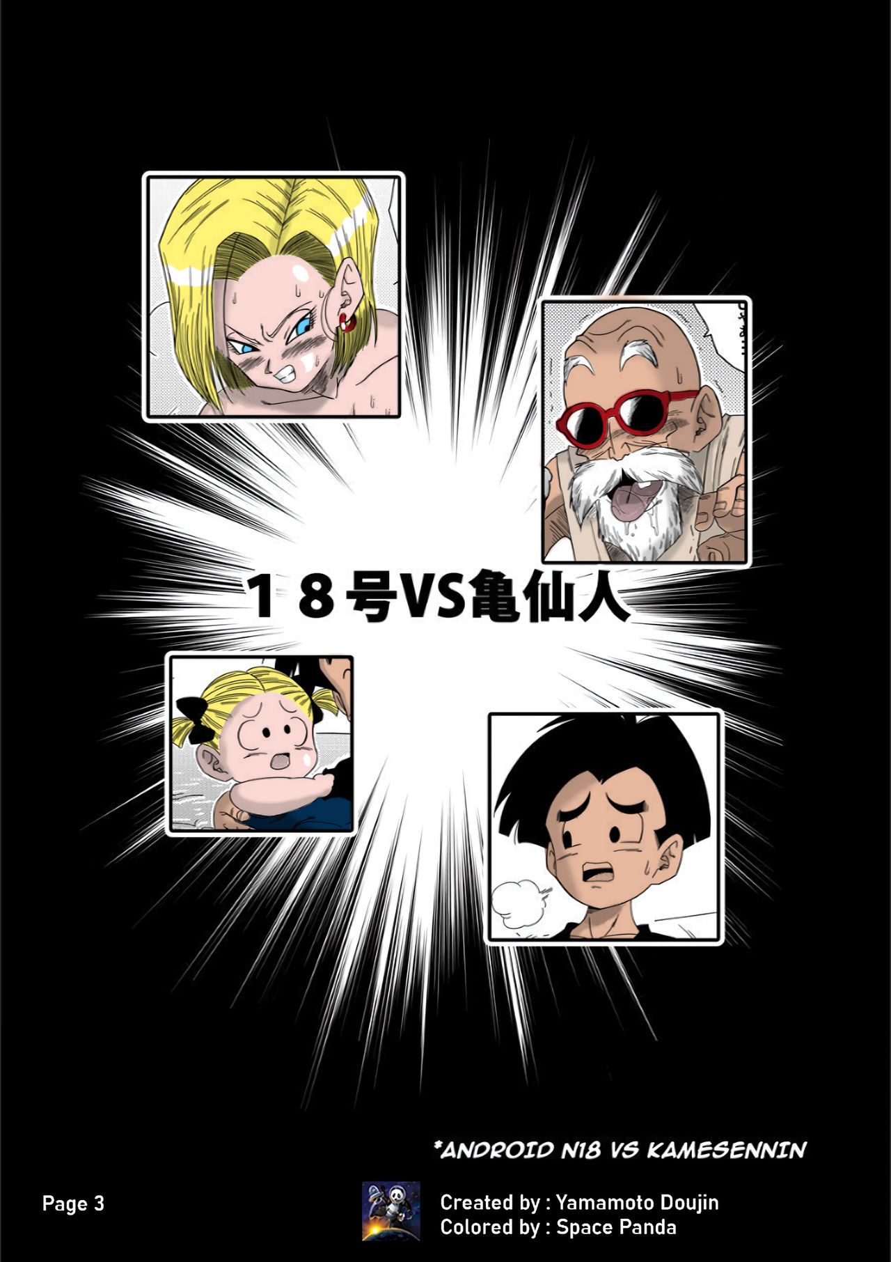 18-gou vs Kame Sennin | Android n18 VS Kamesennin page 4 full