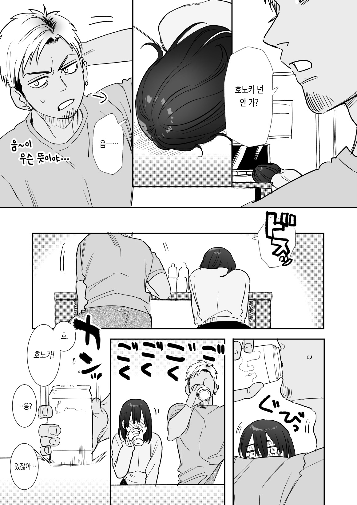 ○-sen yen de Oppai Misete. | ○천 엔에 가슴 보여줘. page 10 full