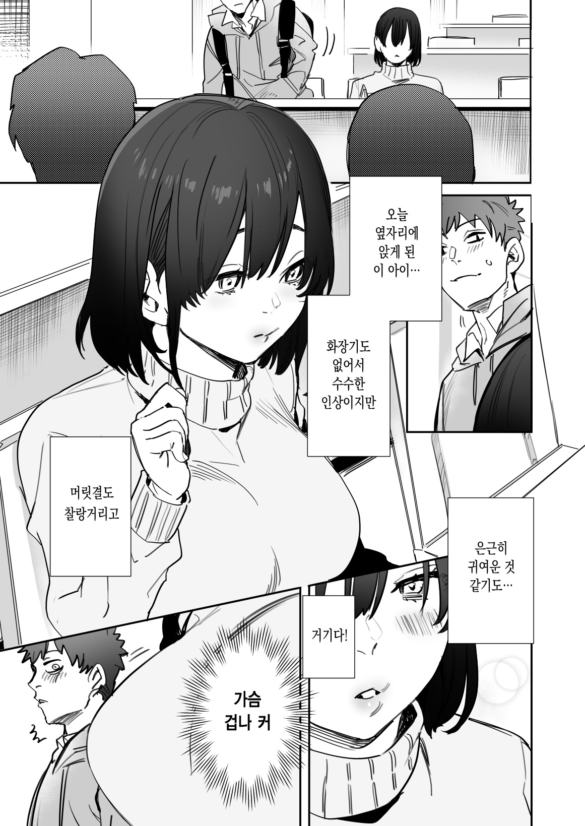 ○-sen yen de Oppai Misete. | ○천 엔에 가슴 보여줘. page 2 full