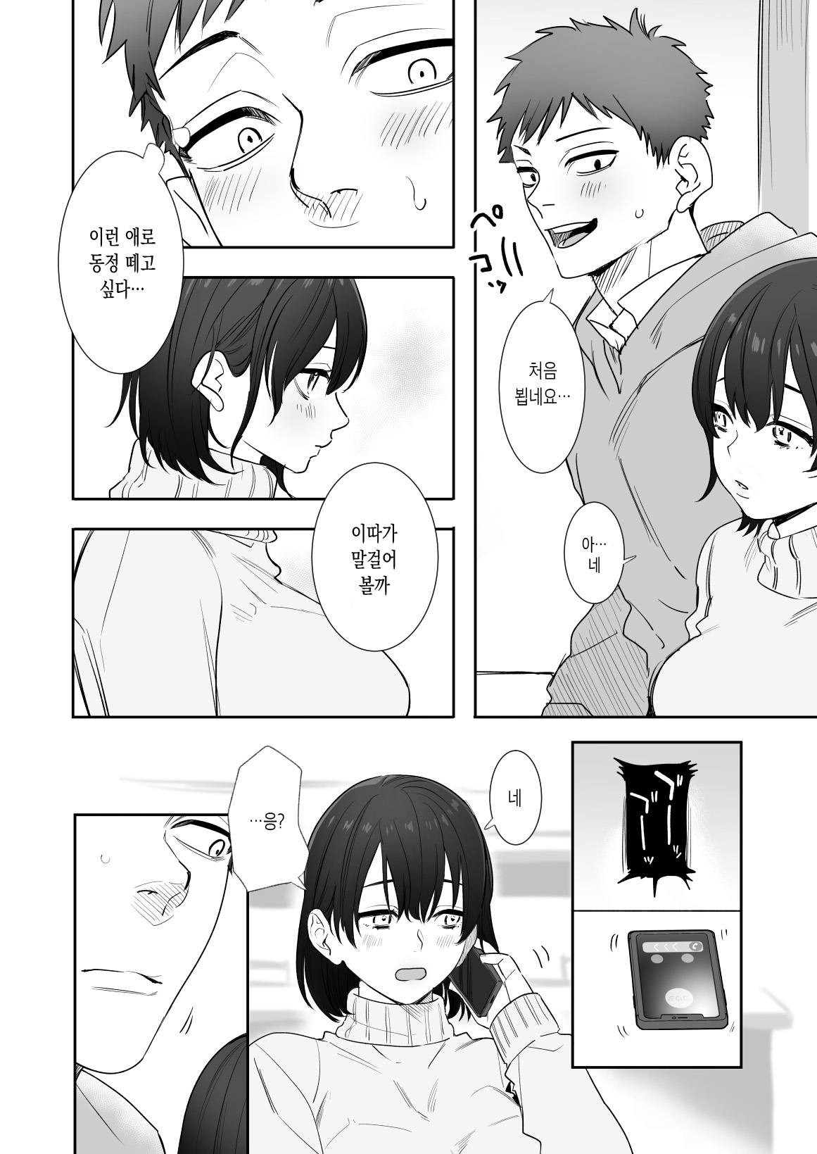 ○-sen yen de Oppai Misete. | ○천 엔에 가슴 보여줘. page 3 full