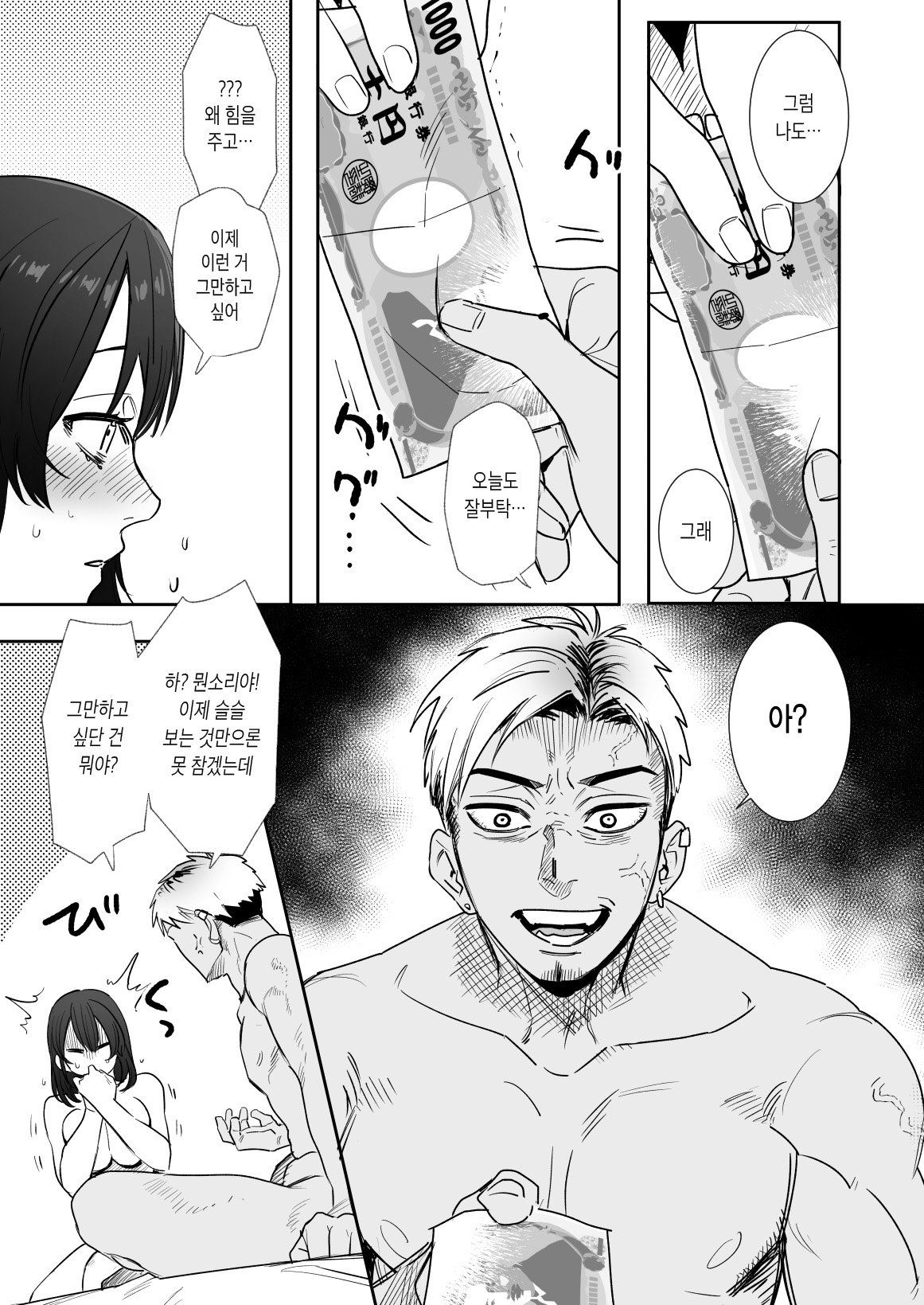 ○-sen yen de Oppai Misete. | ○천 엔에 가슴 보여줘. page 6 full