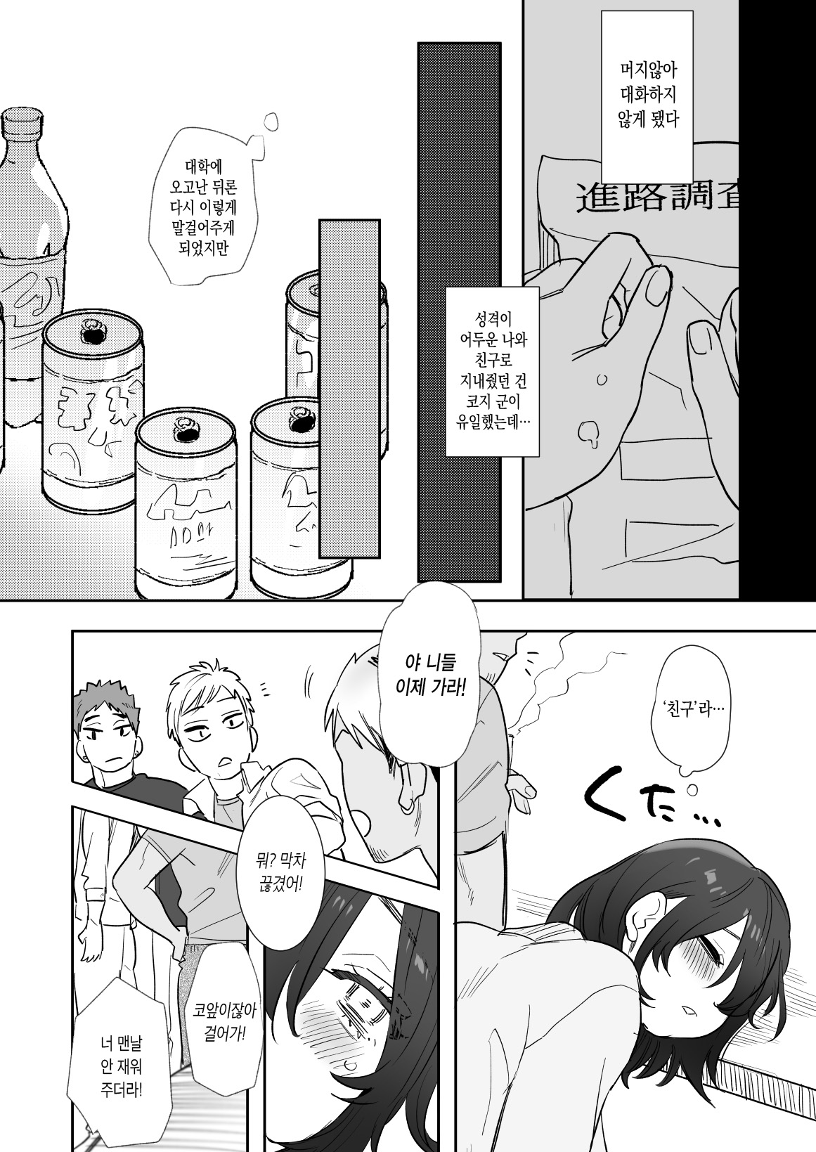 ○-sen yen de Oppai Misete. | ○천 엔에 가슴 보여줘. page 9 full