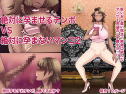 zettai ni haramaseru chin po VS zettai ni haramanai manko 2