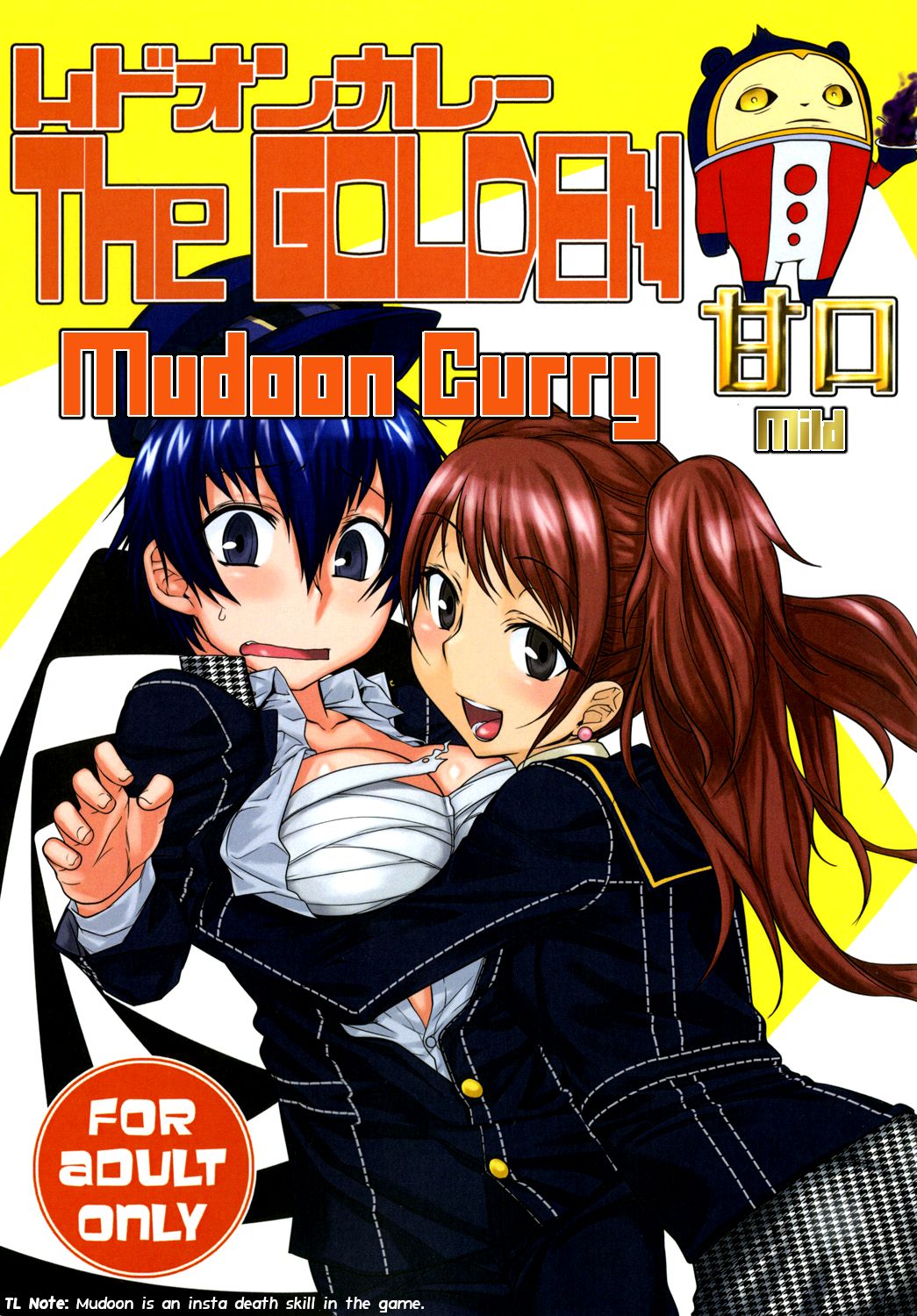 Mudoon Curry The GOLDEN Amakuchi | Mudoon Curry The GOLDEN Mild page 1 full