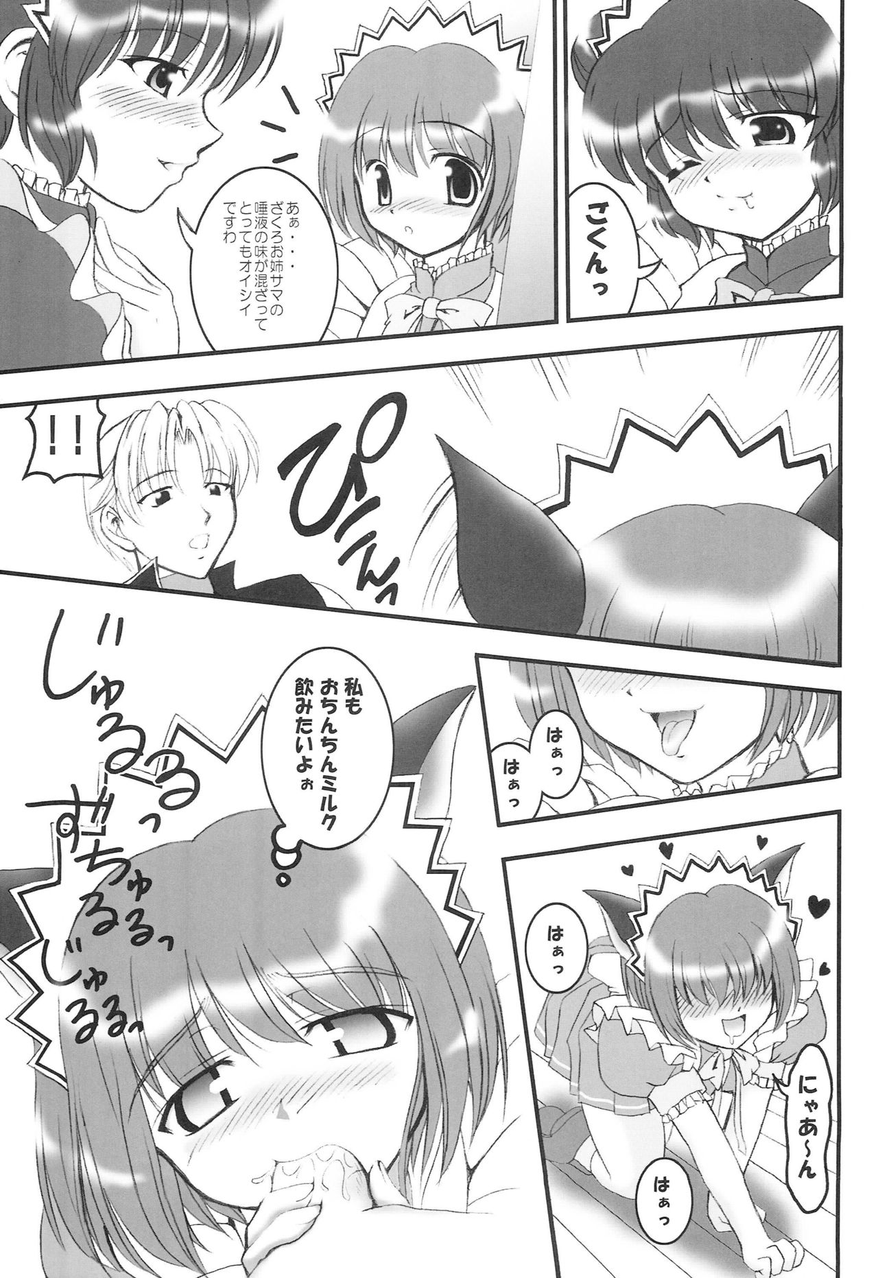 Gohoushi Club page 6 full